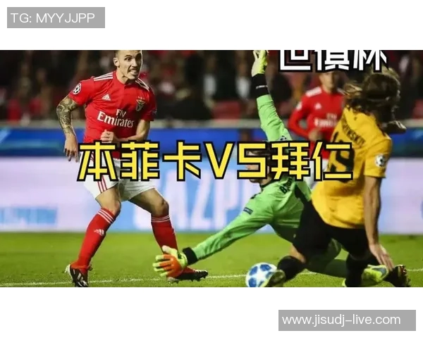 本菲卡逆袭拜仁上演历史冷门5-0大胜全场沸腾绝杀瞬间令人震撼