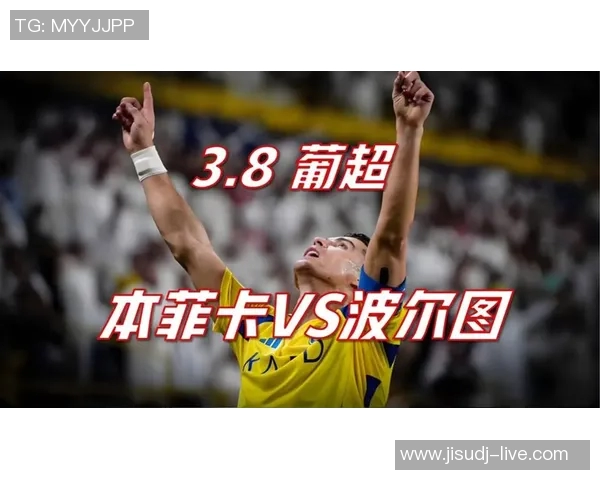 国王杯波尔图大胜本菲卡五球狂潮补时进球点燃全场激情